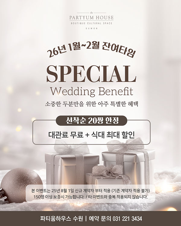 26년 1월~2월 잔여타임 스페셜 프로모션