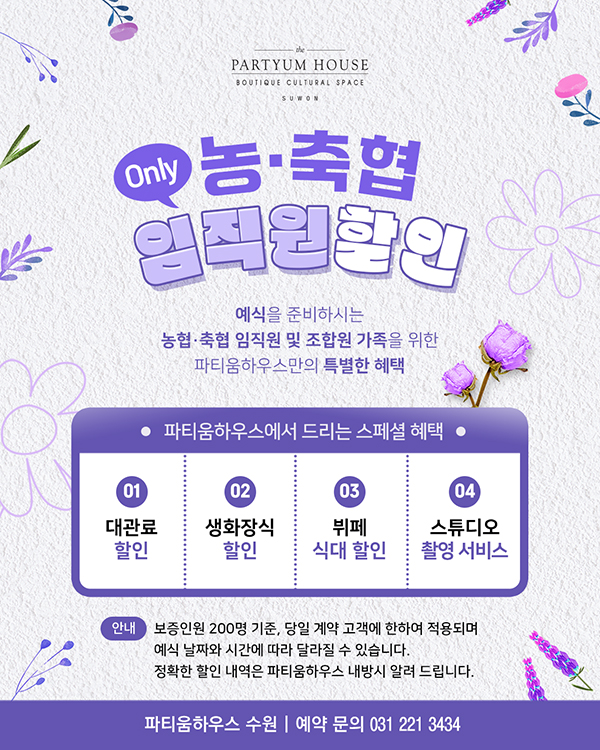 농협·축협 임직원 할인 프로모션